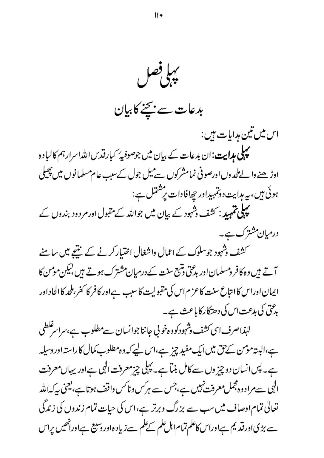 SIRAT_E_MUSTAQEEM_page-0110