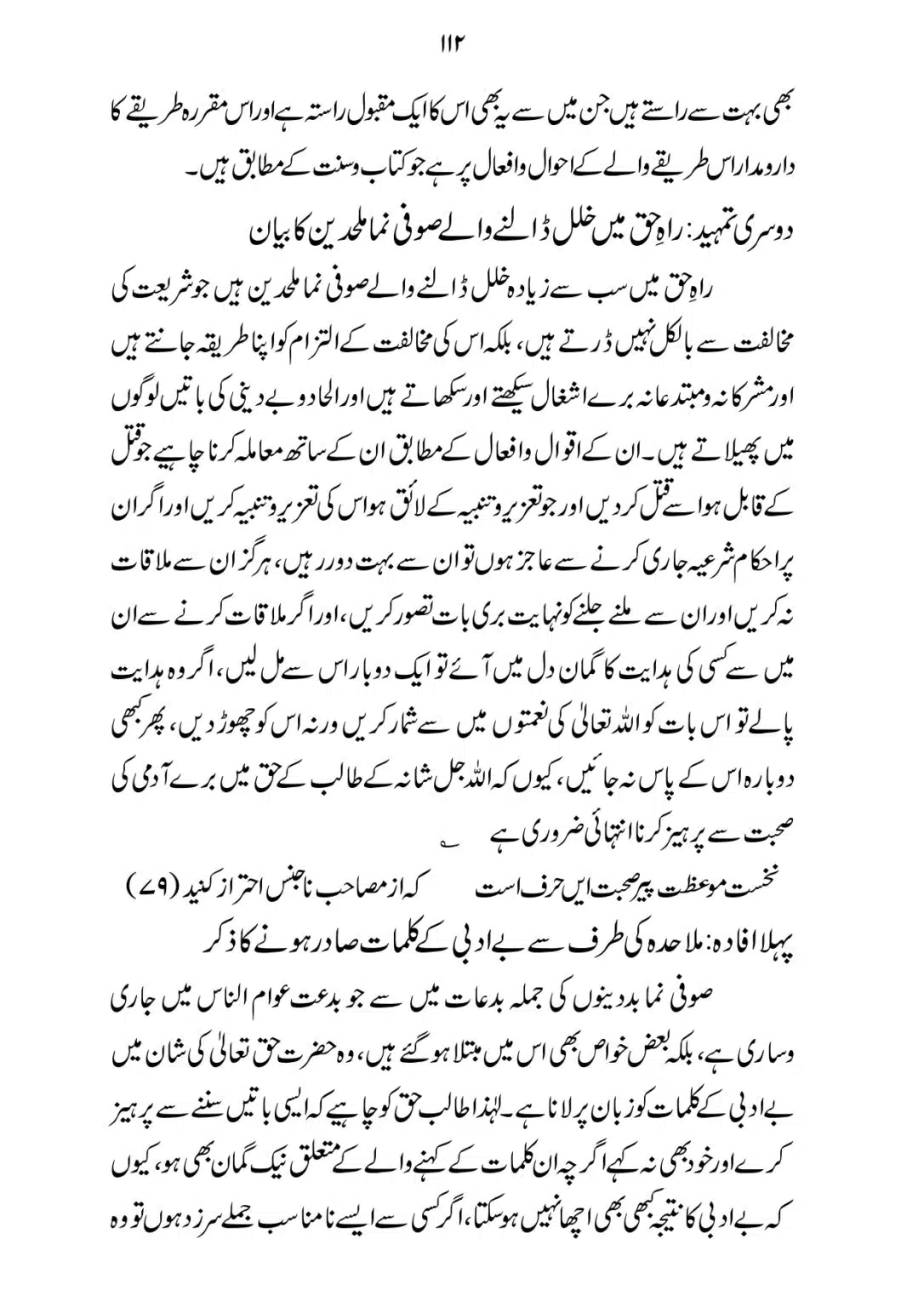 SIRAT_E_MUSTAQEEM_page-0112