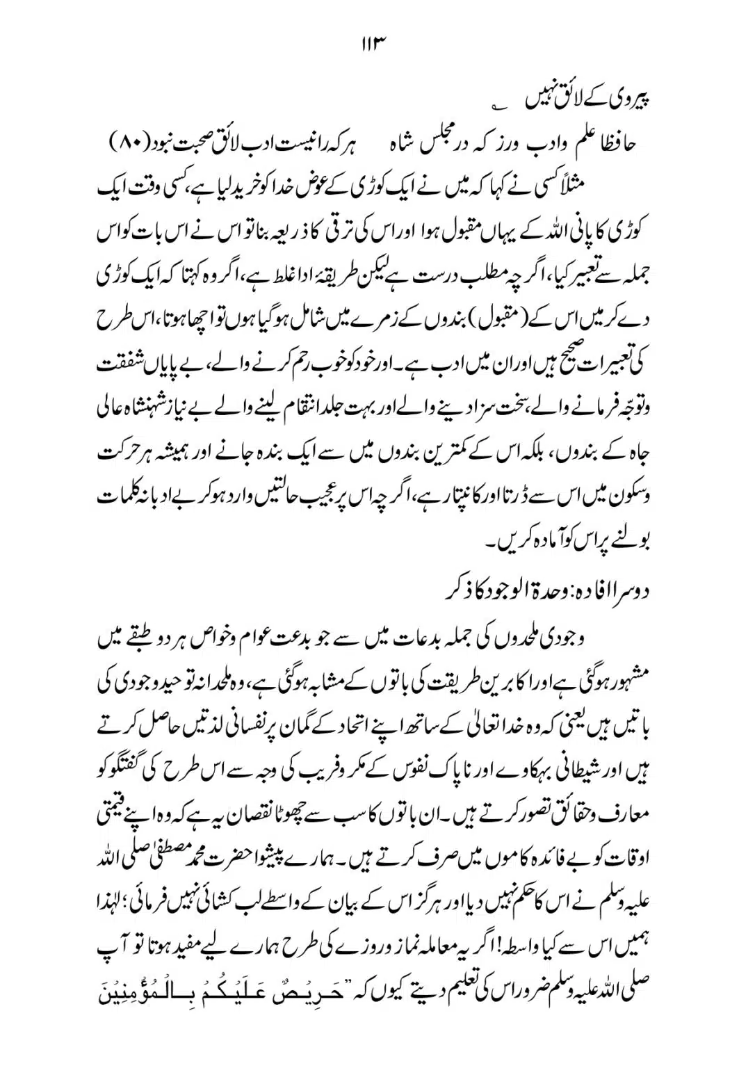 SIRAT_E_MUSTAQEEM_page-0113