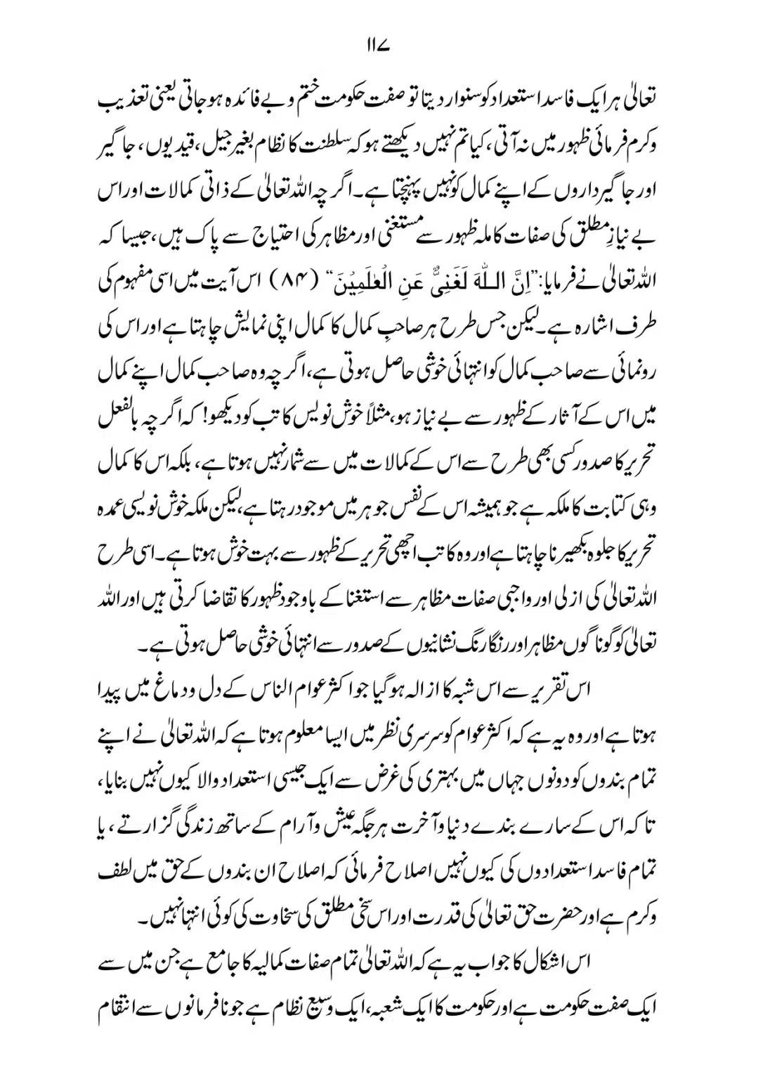 SIRAT_E_MUSTAQEEM_page-0117