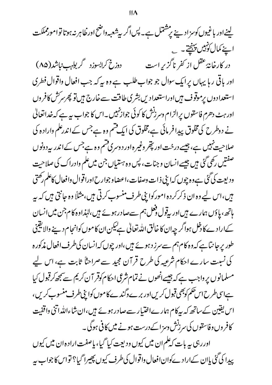 SIRAT_E_MUSTAQEEM_page-0118