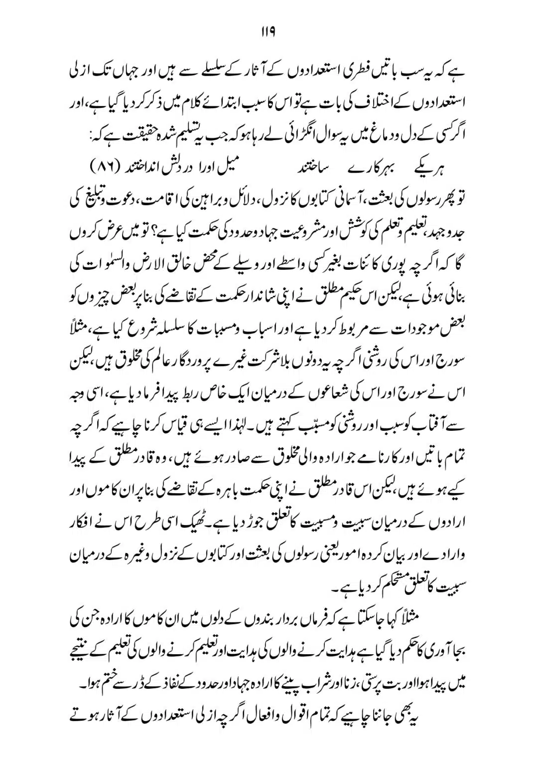 SIRAT_E_MUSTAQEEM_page-0119