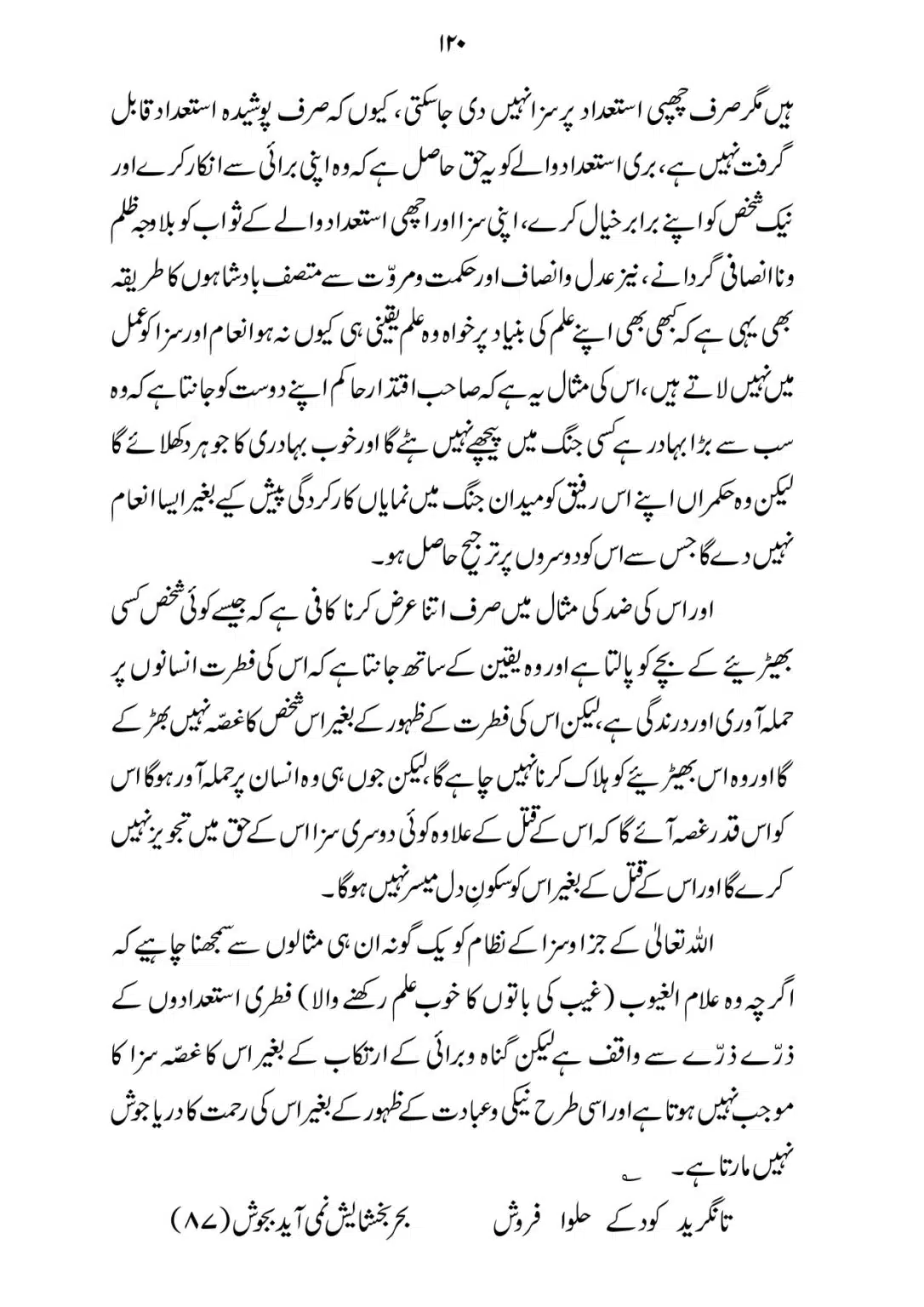 SIRAT_E_MUSTAQEEM_page-0120