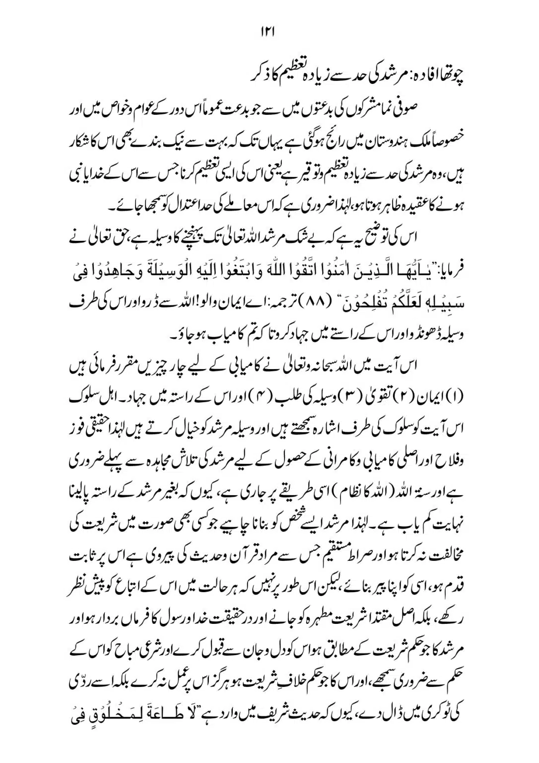 SIRAT_E_MUSTAQEEM_page-0121