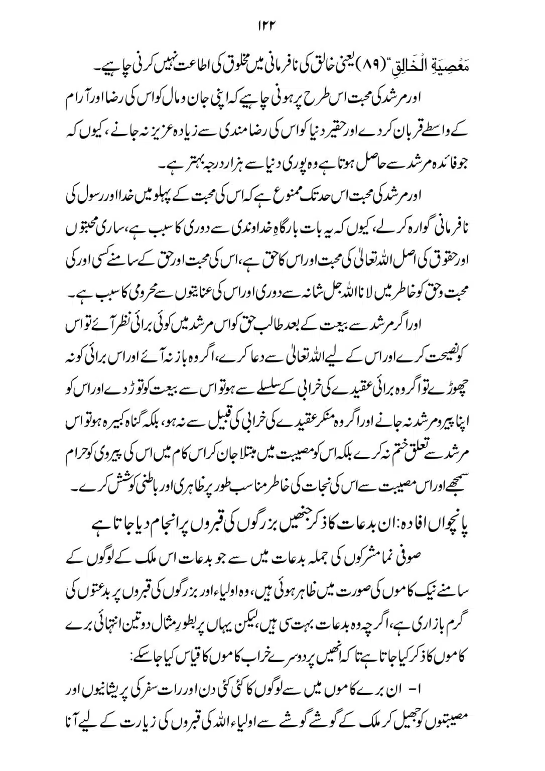 SIRAT_E_MUSTAQEEM_page-0122