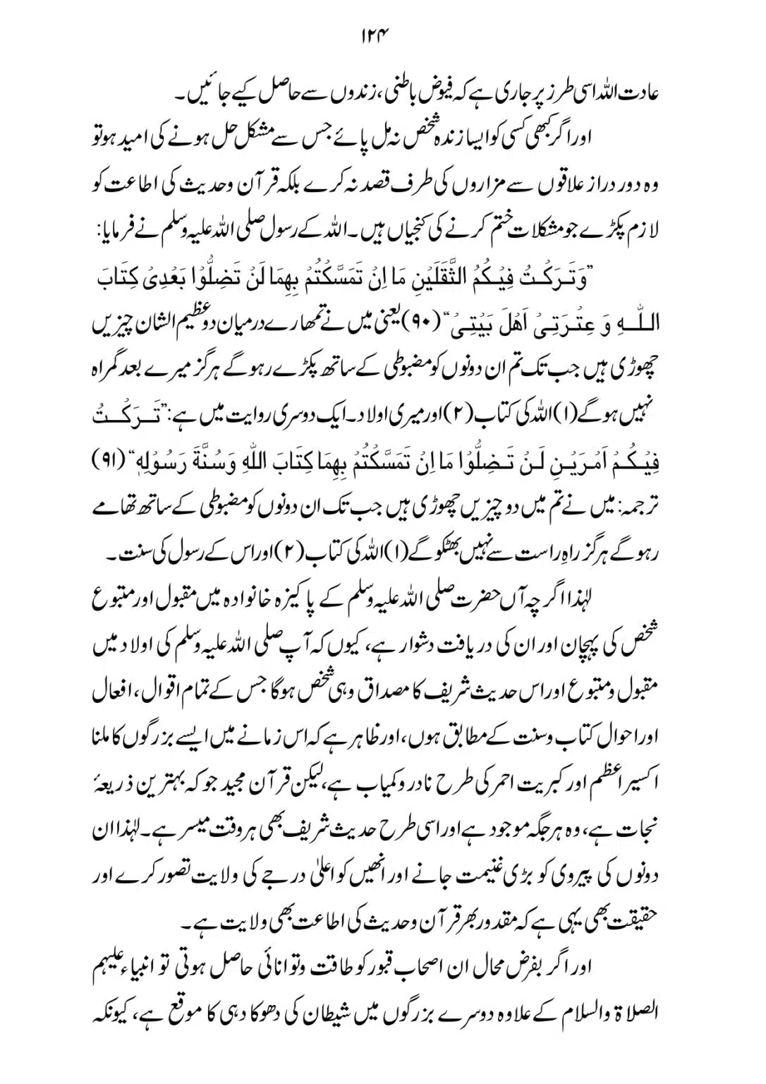 SIRAT_E_MUSTAQEEM_page-0124