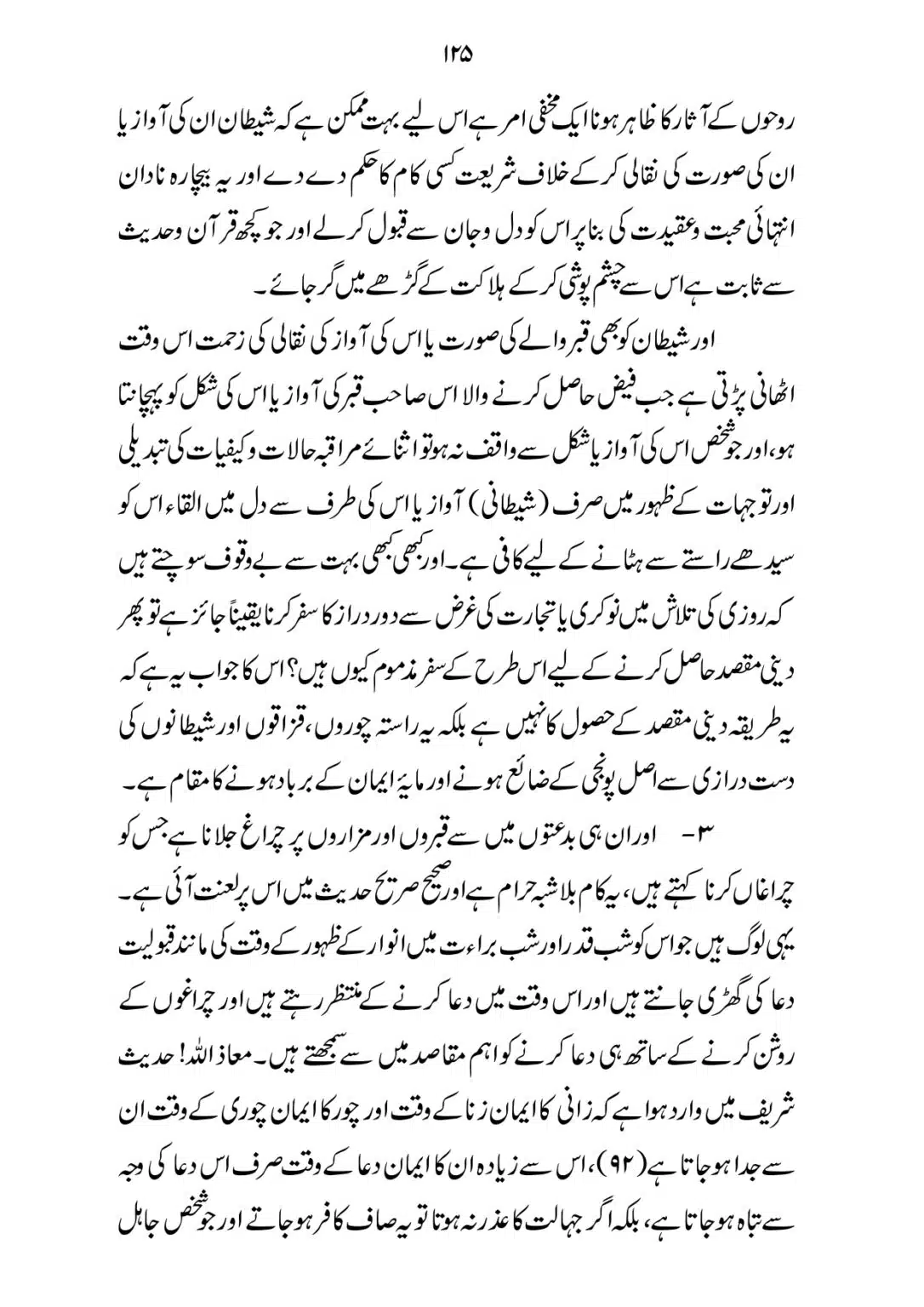 SIRAT_E_MUSTAQEEM_page-0125
