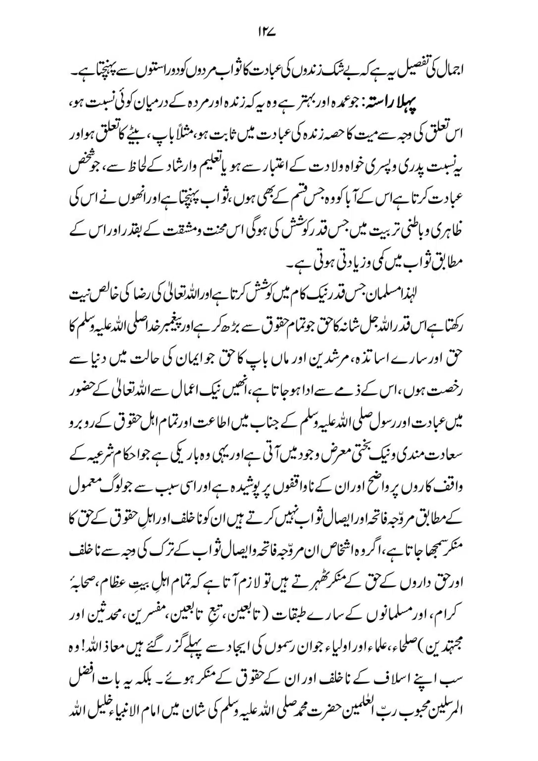 SIRAT_E_MUSTAQEEM_page-0127