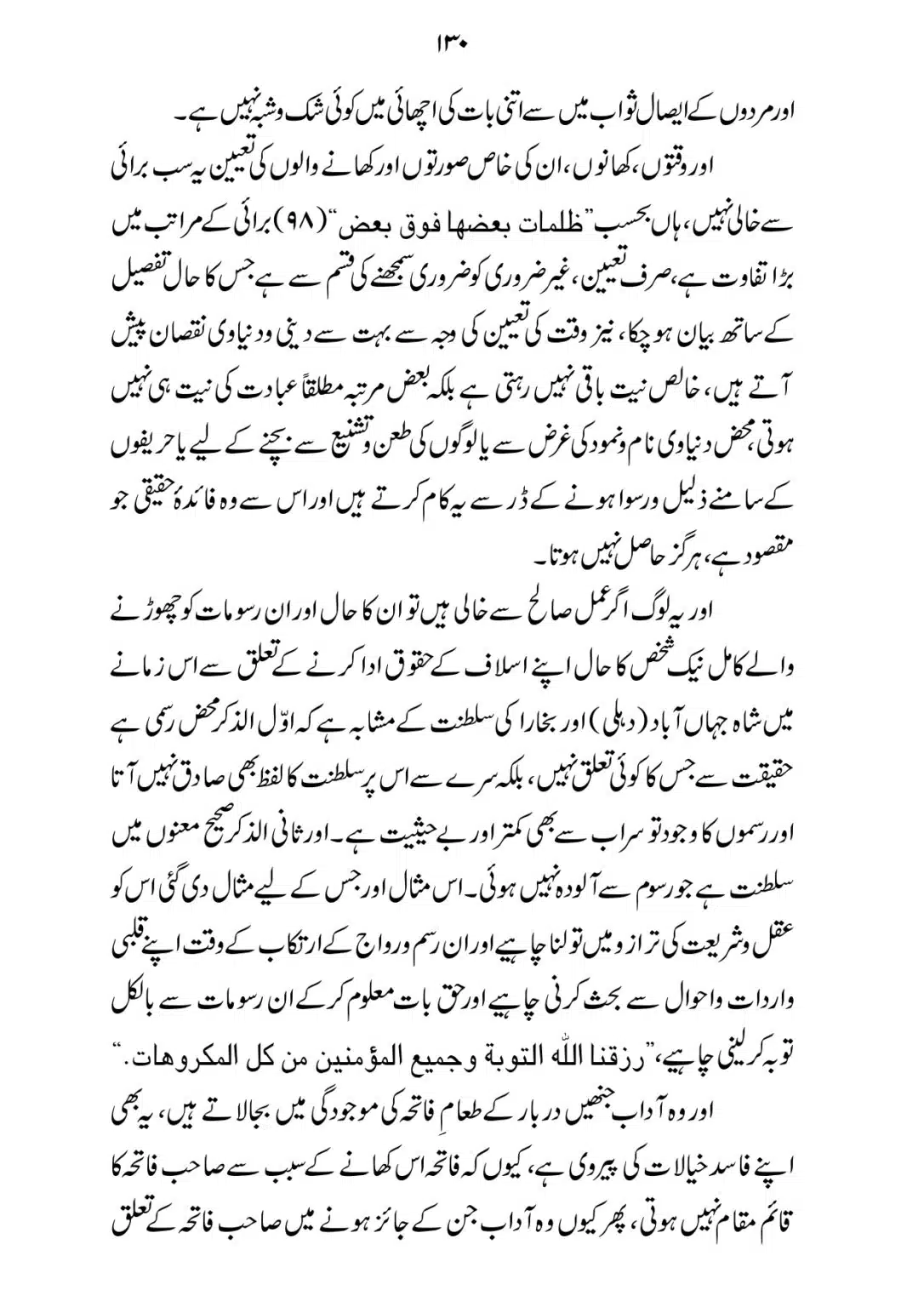 SIRAT_E_MUSTAQEEM_page-0130