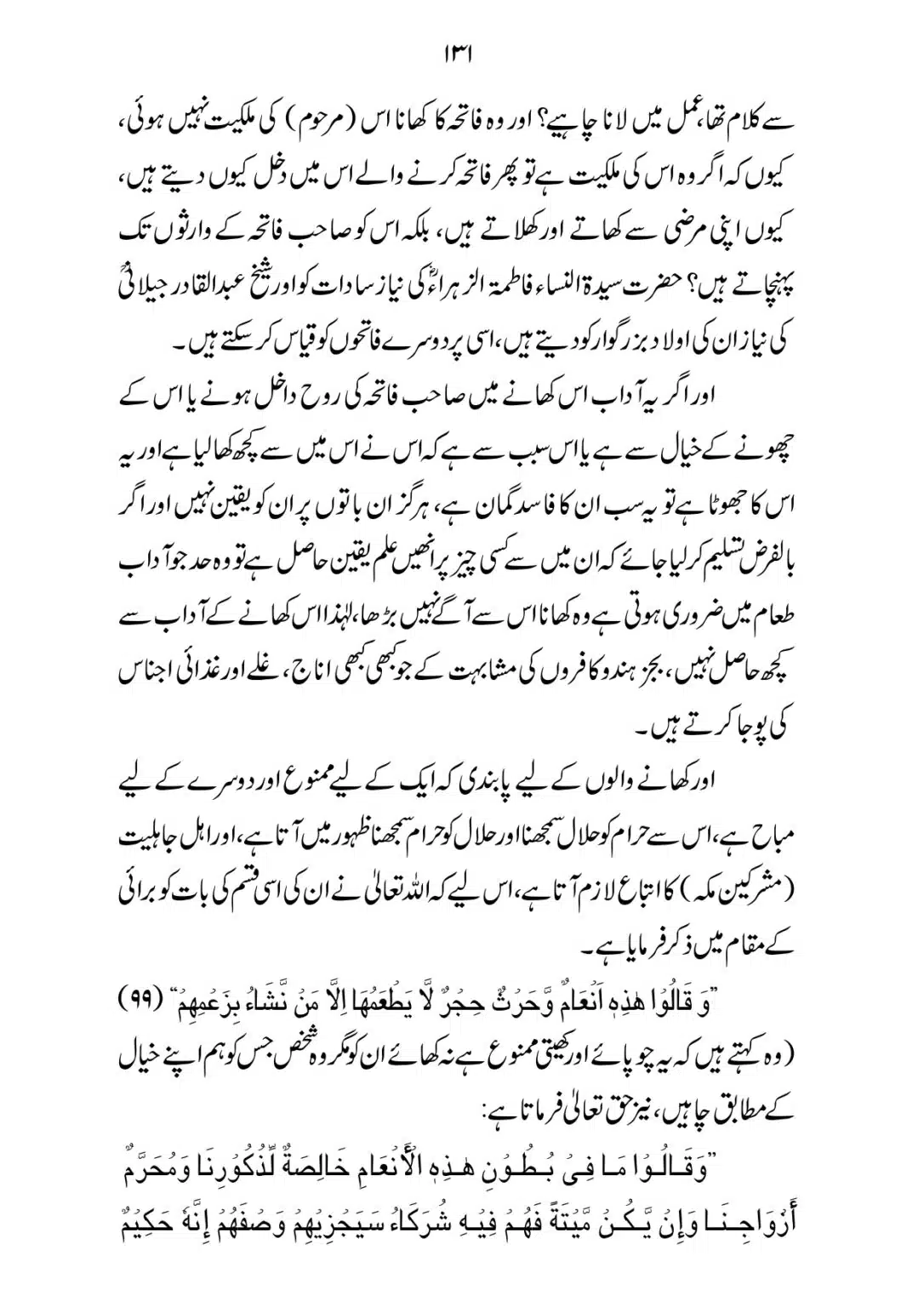 SIRAT_E_MUSTAQEEM_page-0131