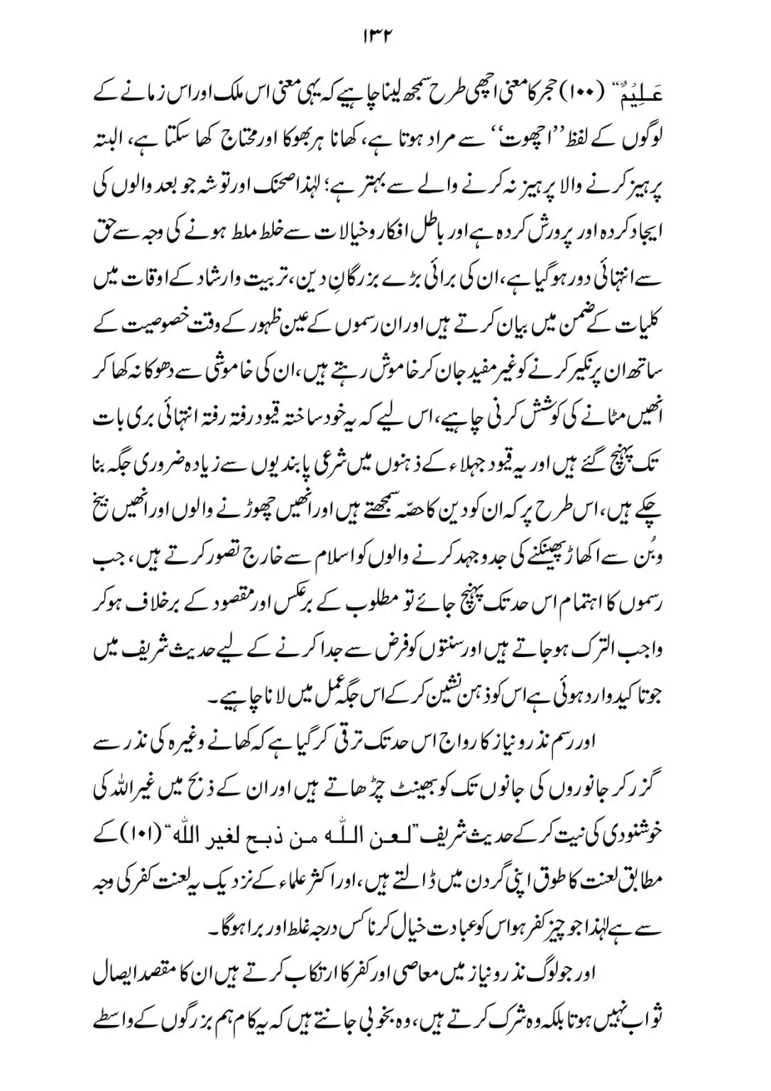 SIRAT_E_MUSTAQEEM_page-0132