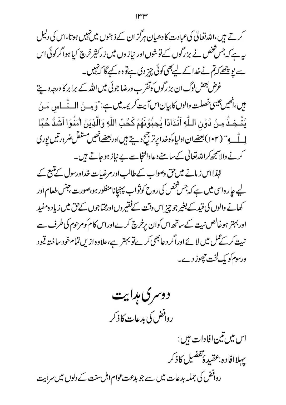 SIRAT_E_MUSTAQEEM_page-0133