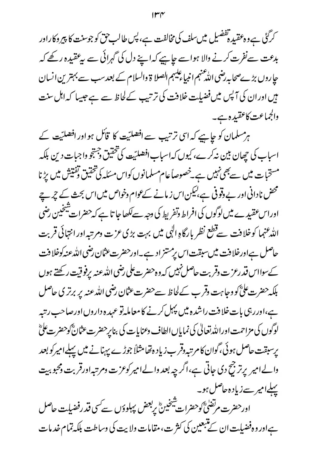 SIRAT_E_MUSTAQEEM_page-0134