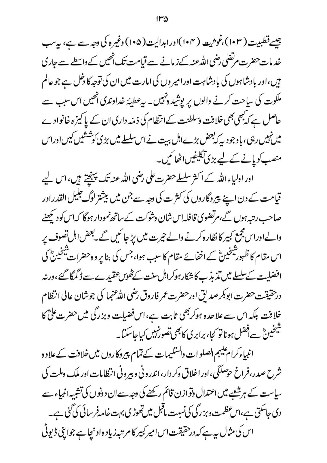 SIRAT_E_MUSTAQEEM_page-0135