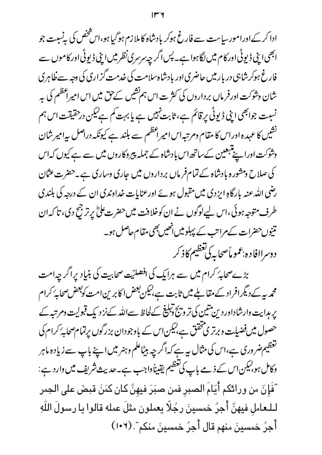 SIRAT_E_MUSTAQEEM_page-0136