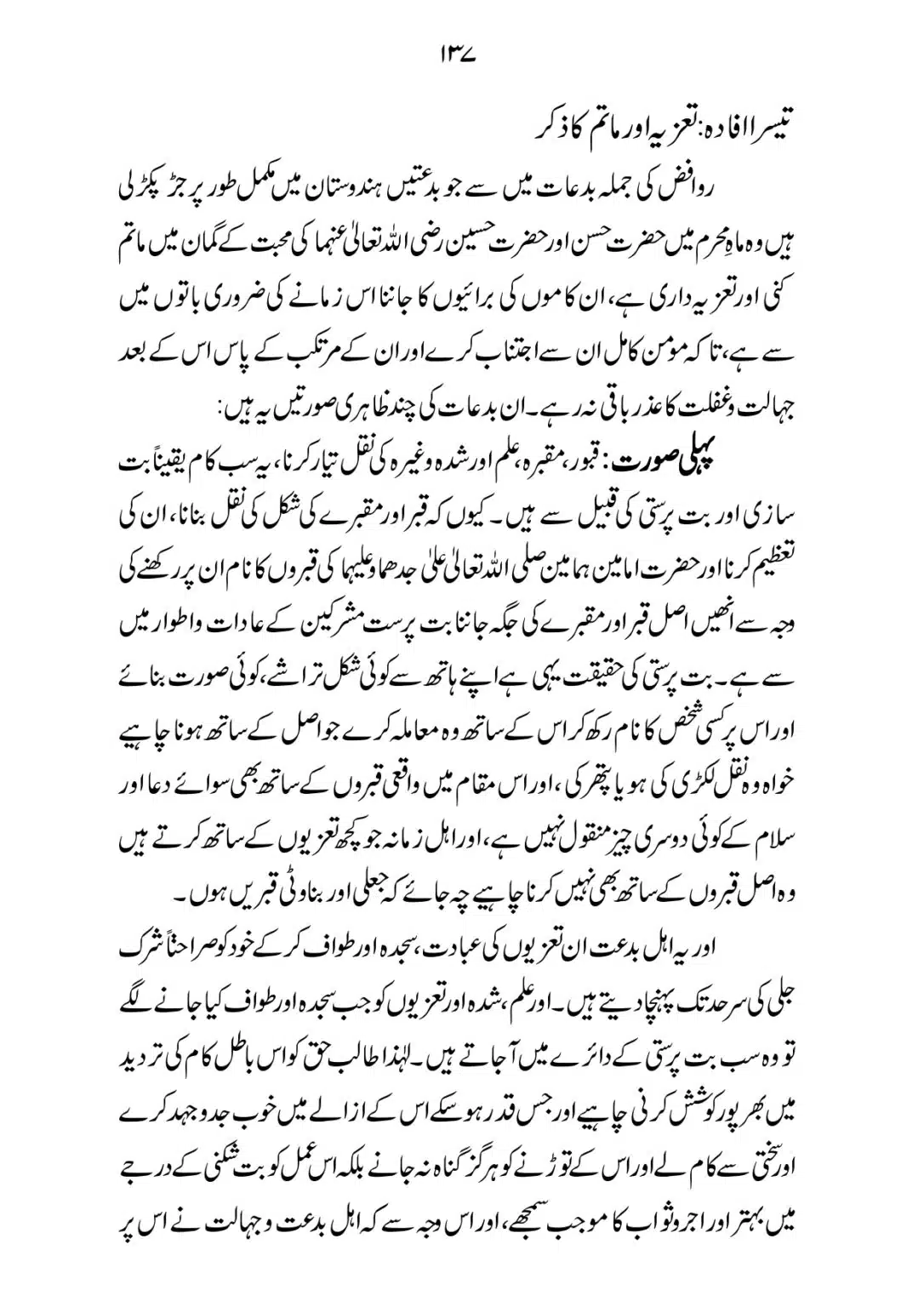 SIRAT_E_MUSTAQEEM_page-0137