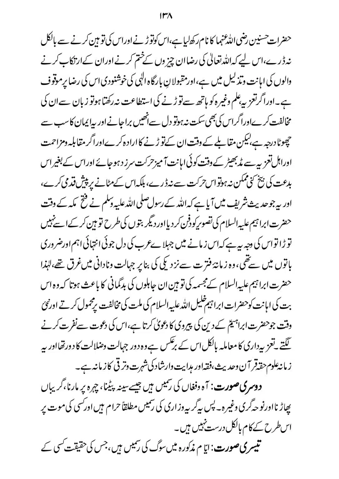 SIRAT_E_MUSTAQEEM_page-0138