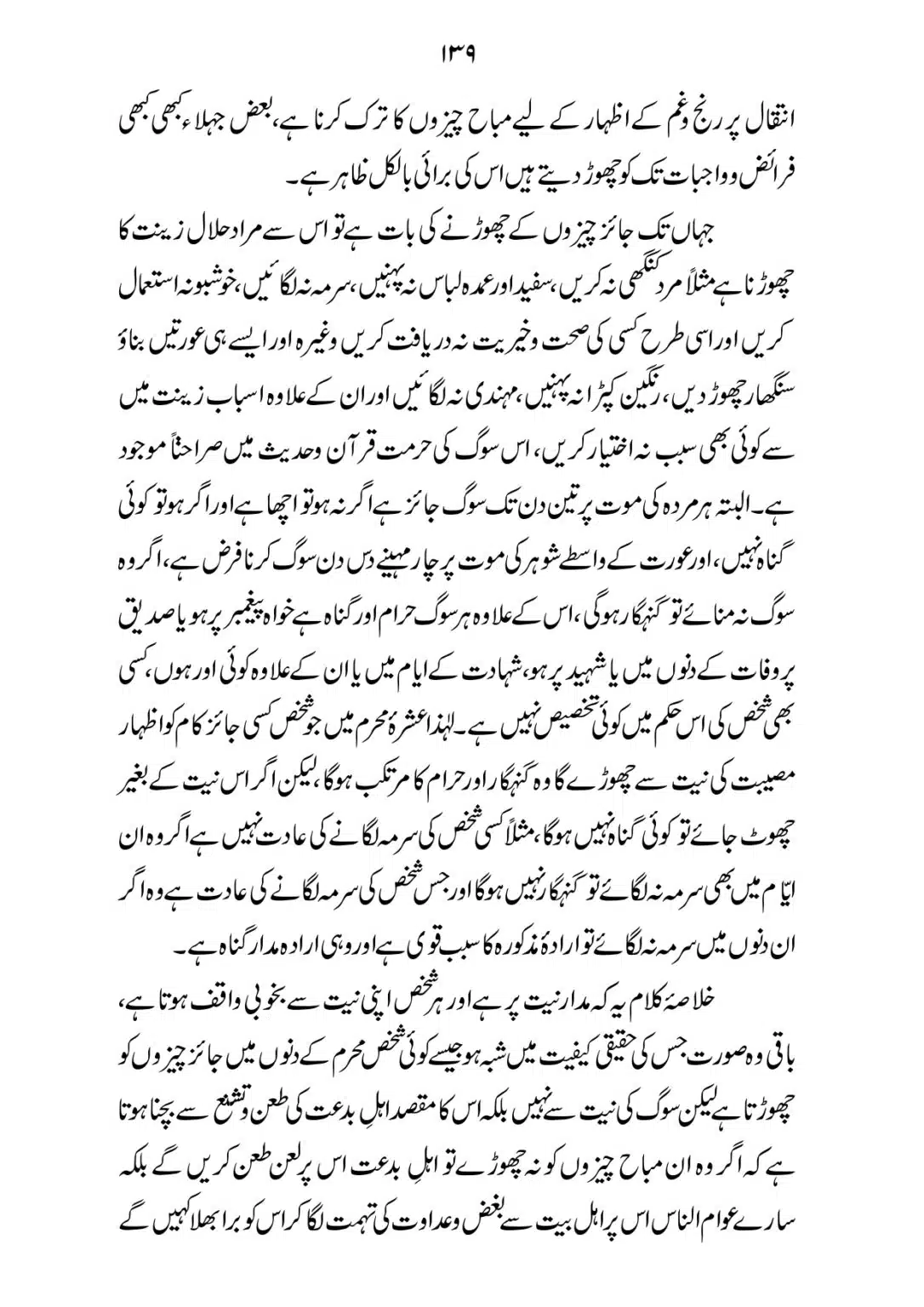 SIRAT_E_MUSTAQEEM_page-0139