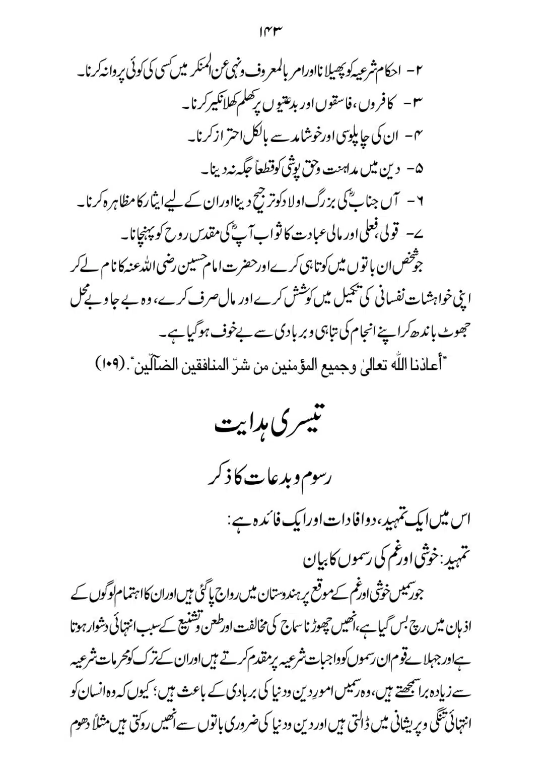 SIRAT_E_MUSTAQEEM_page-0143