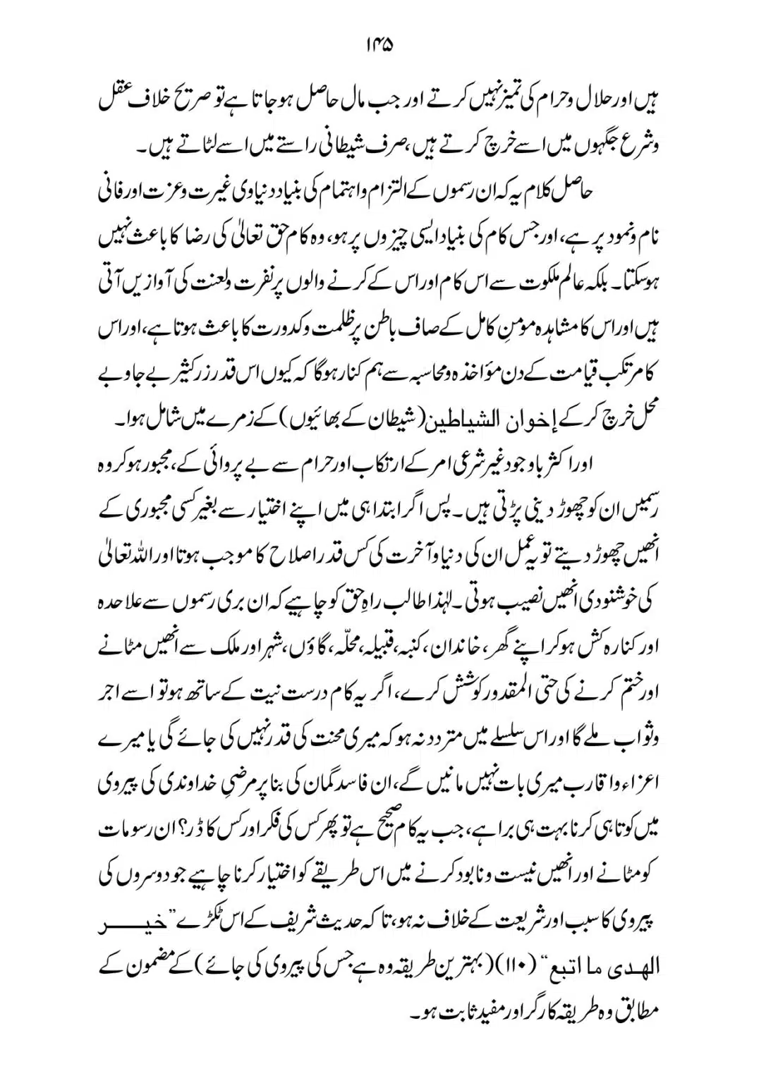 SIRAT_E_MUSTAQEEM_page-0145