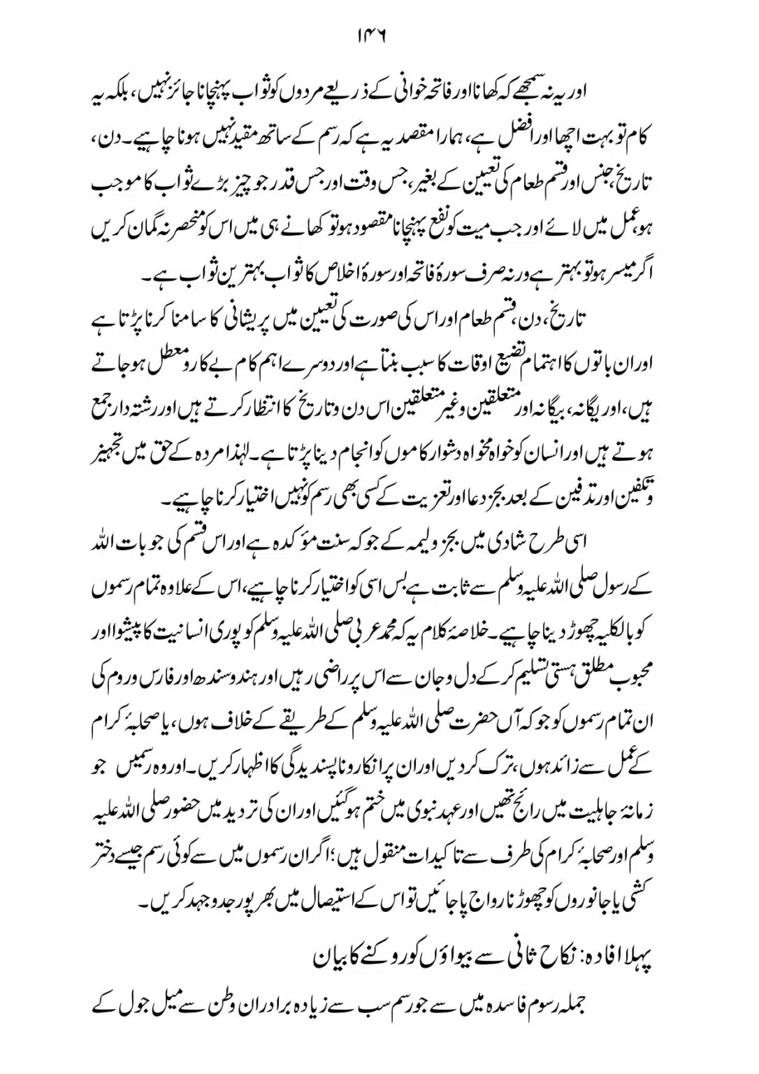 SIRAT_E_MUSTAQEEM_page-0146