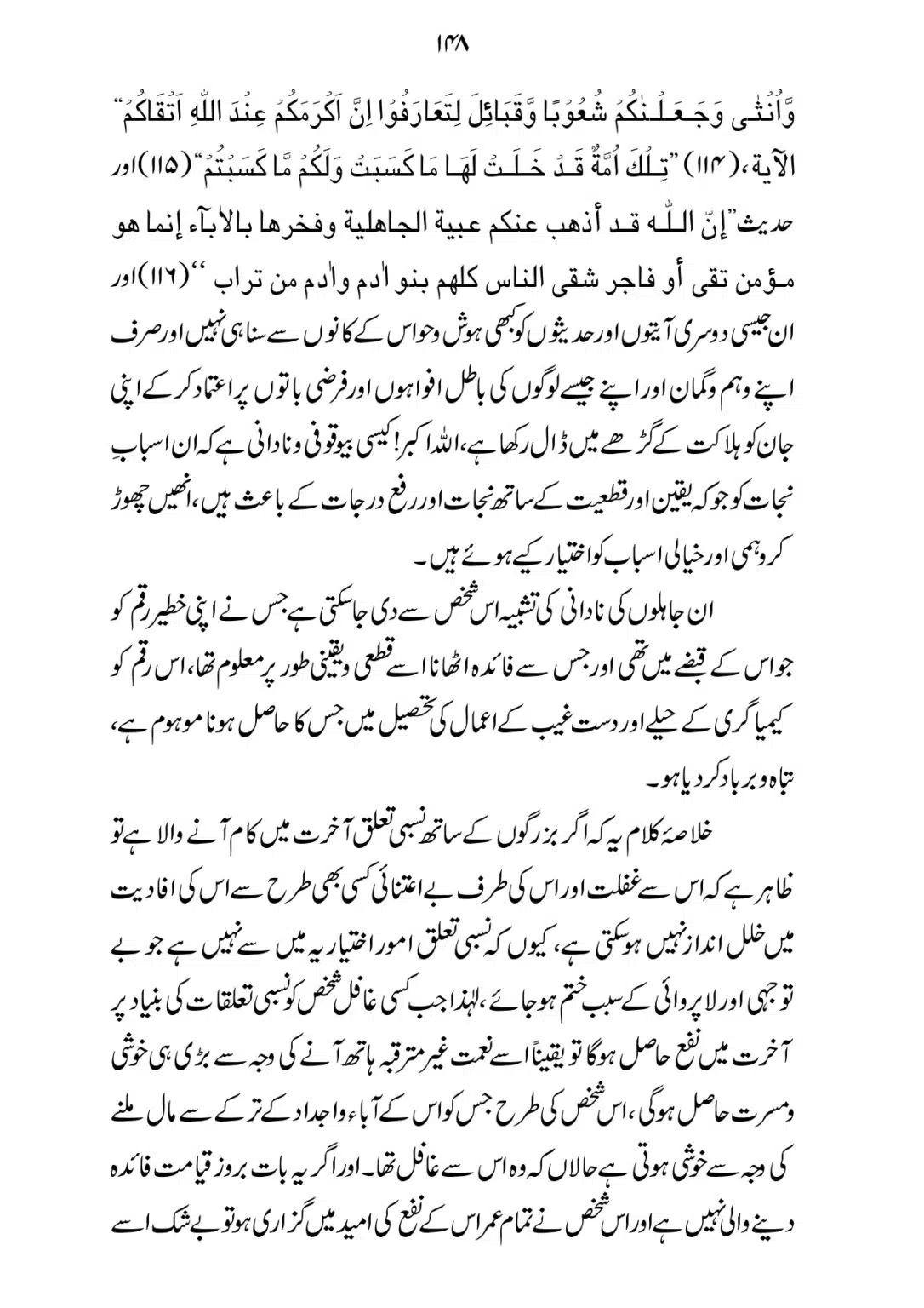 SIRAT_E_MUSTAQEEM_page-0148