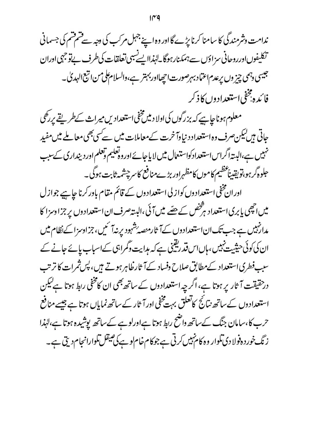 SIRAT_E_MUSTAQEEM_page-0149