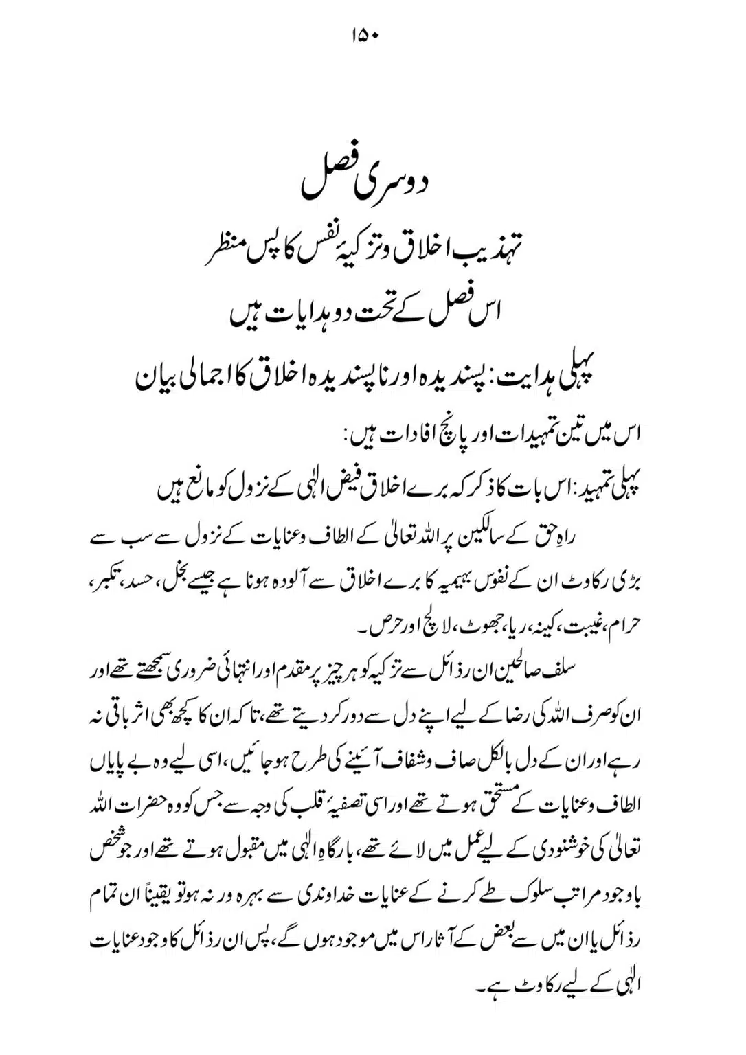SIRAT_E_MUSTAQEEM_page-0150