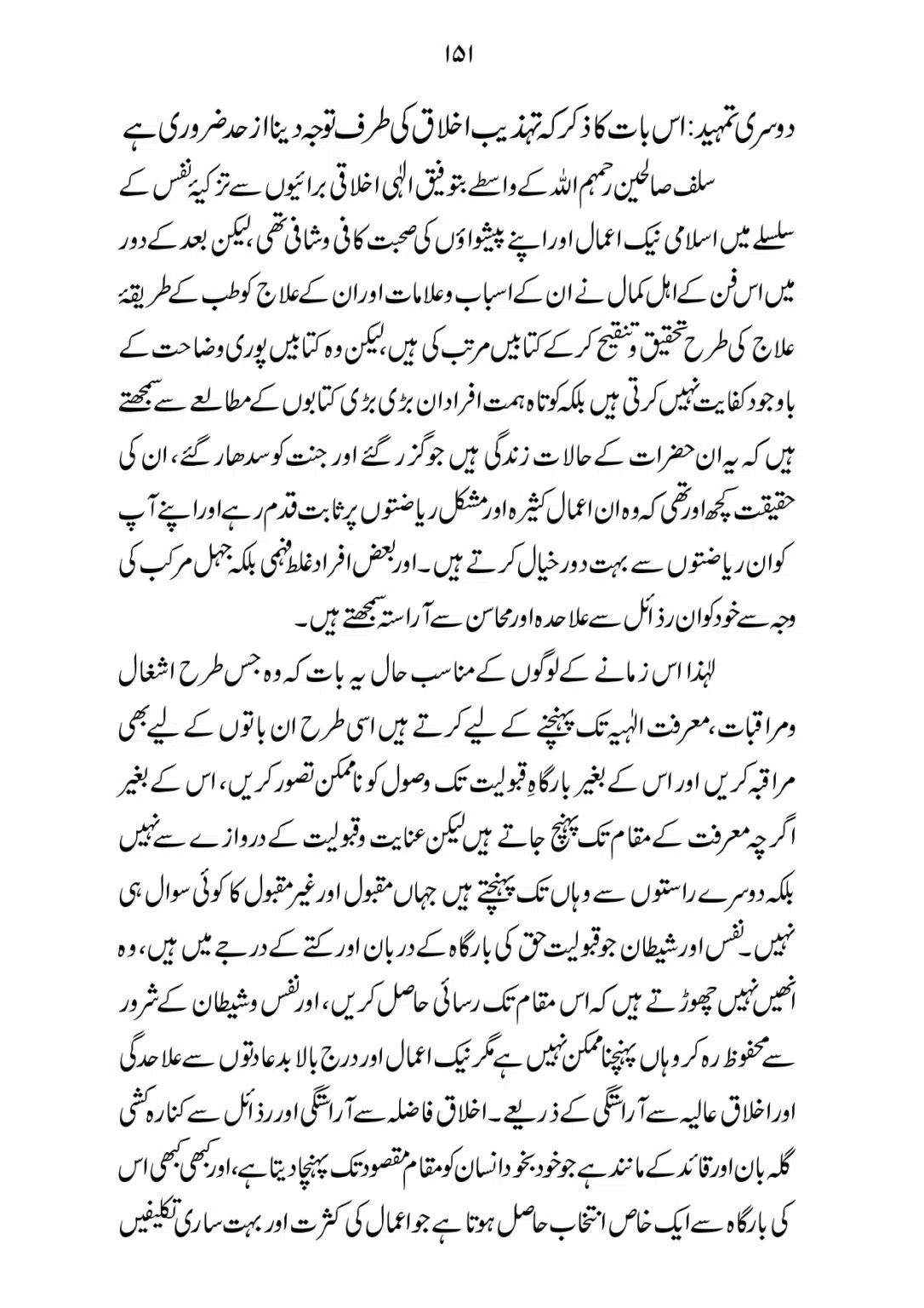 SIRAT_E_MUSTAQEEM_page-0151