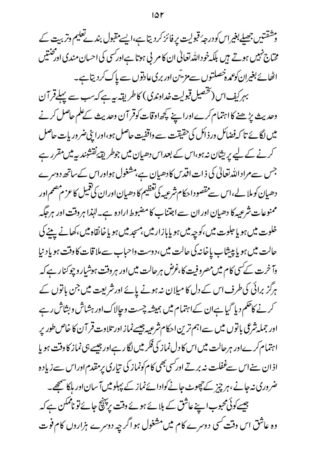 SIRAT_E_MUSTAQEEM_page-0152