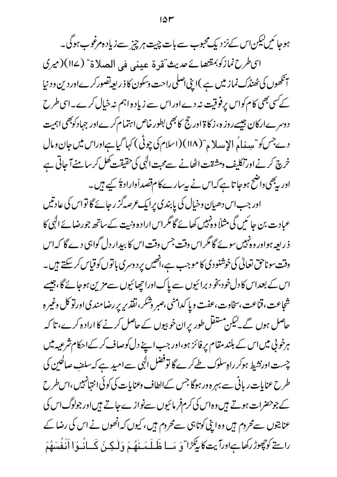 SIRAT_E_MUSTAQEEM_page-0153