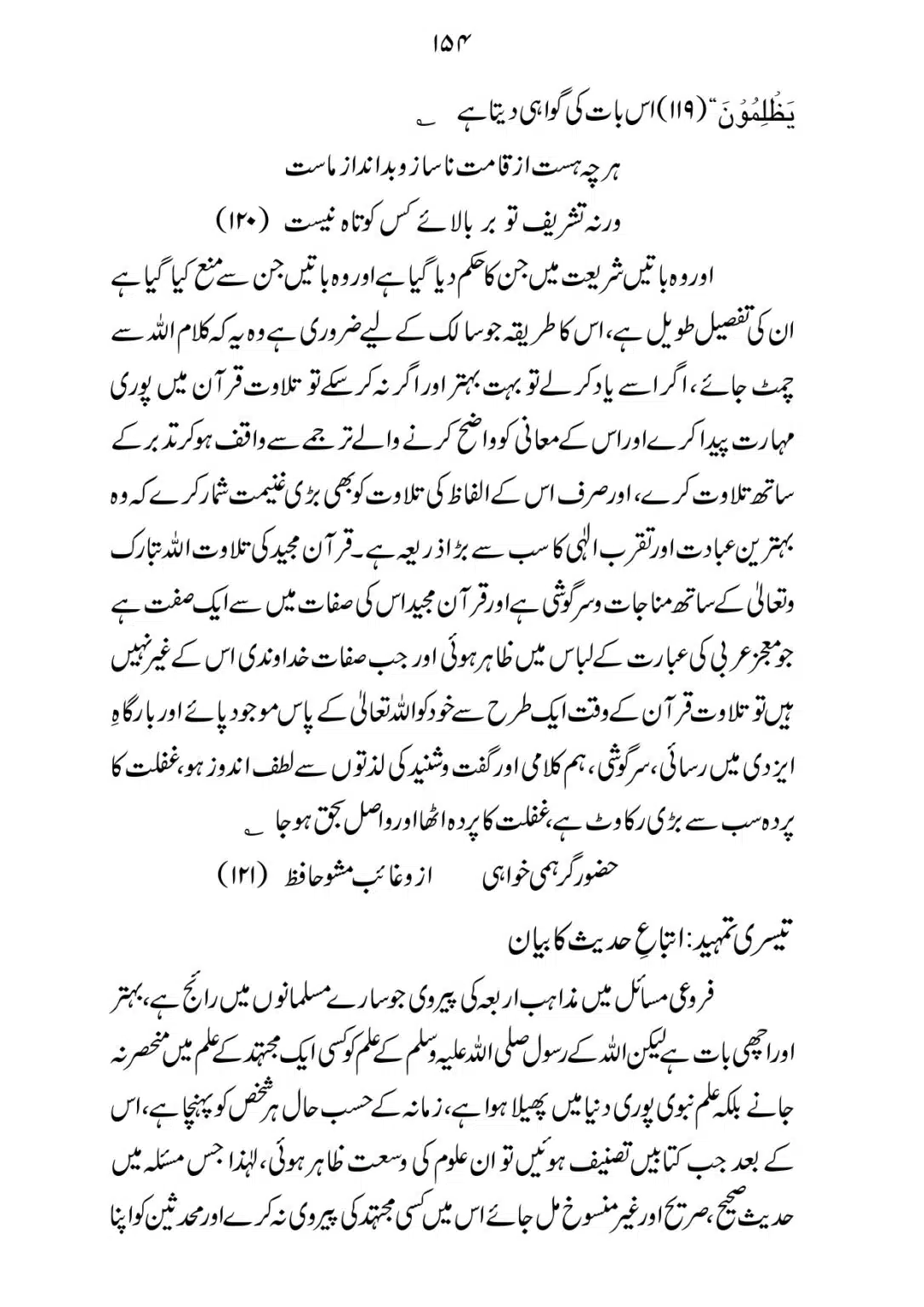 SIRAT_E_MUSTAQEEM_page-0154