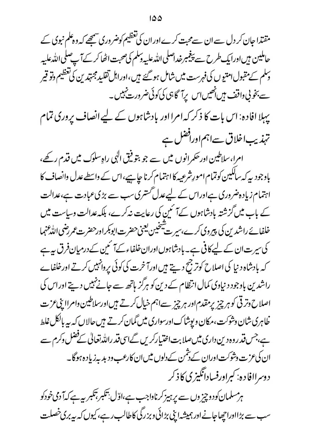 SIRAT_E_MUSTAQEEM_page-0155