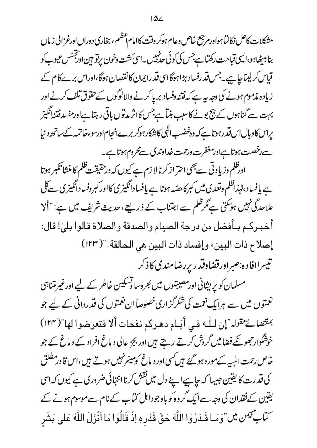 SIRAT_E_MUSTAQEEM_page-0157