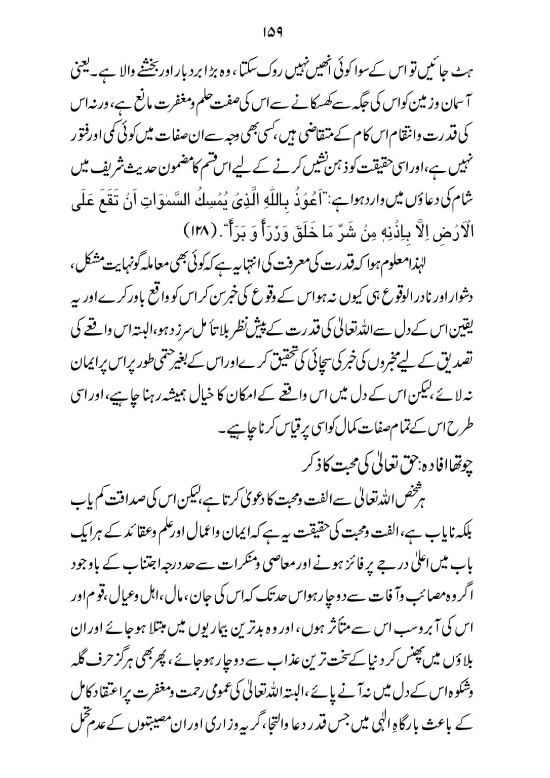 SIRAT_E_MUSTAQEEM_page-0159