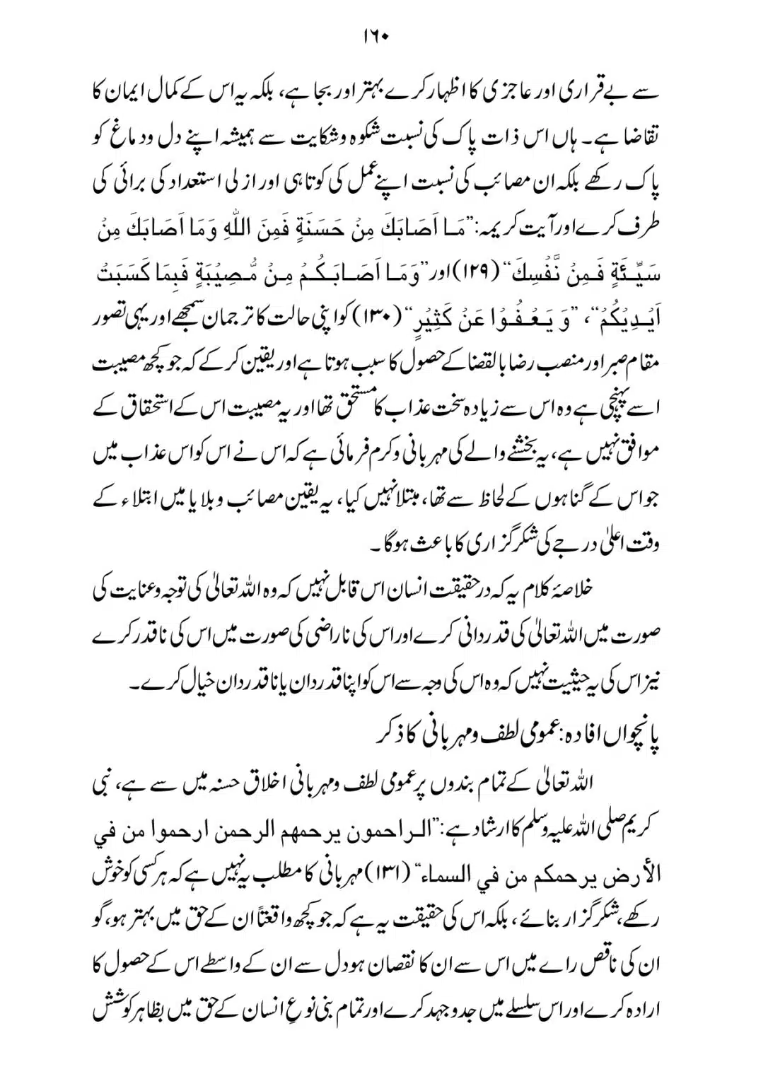 SIRAT_E_MUSTAQEEM_page-0160