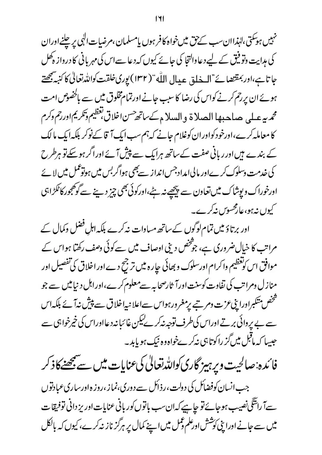 SIRAT_E_MUSTAQEEM_page-0161