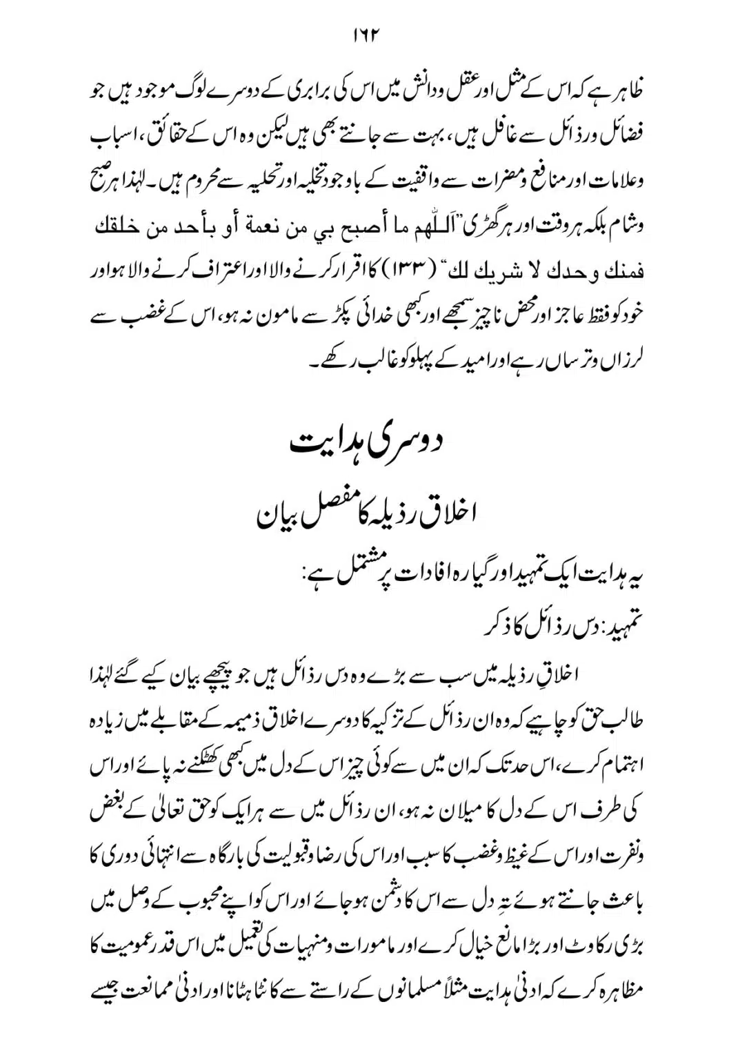 SIRAT_E_MUSTAQEEM_page-0162