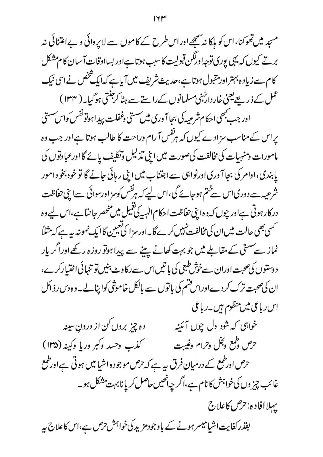 SIRAT_E_MUSTAQEEM_page-0163