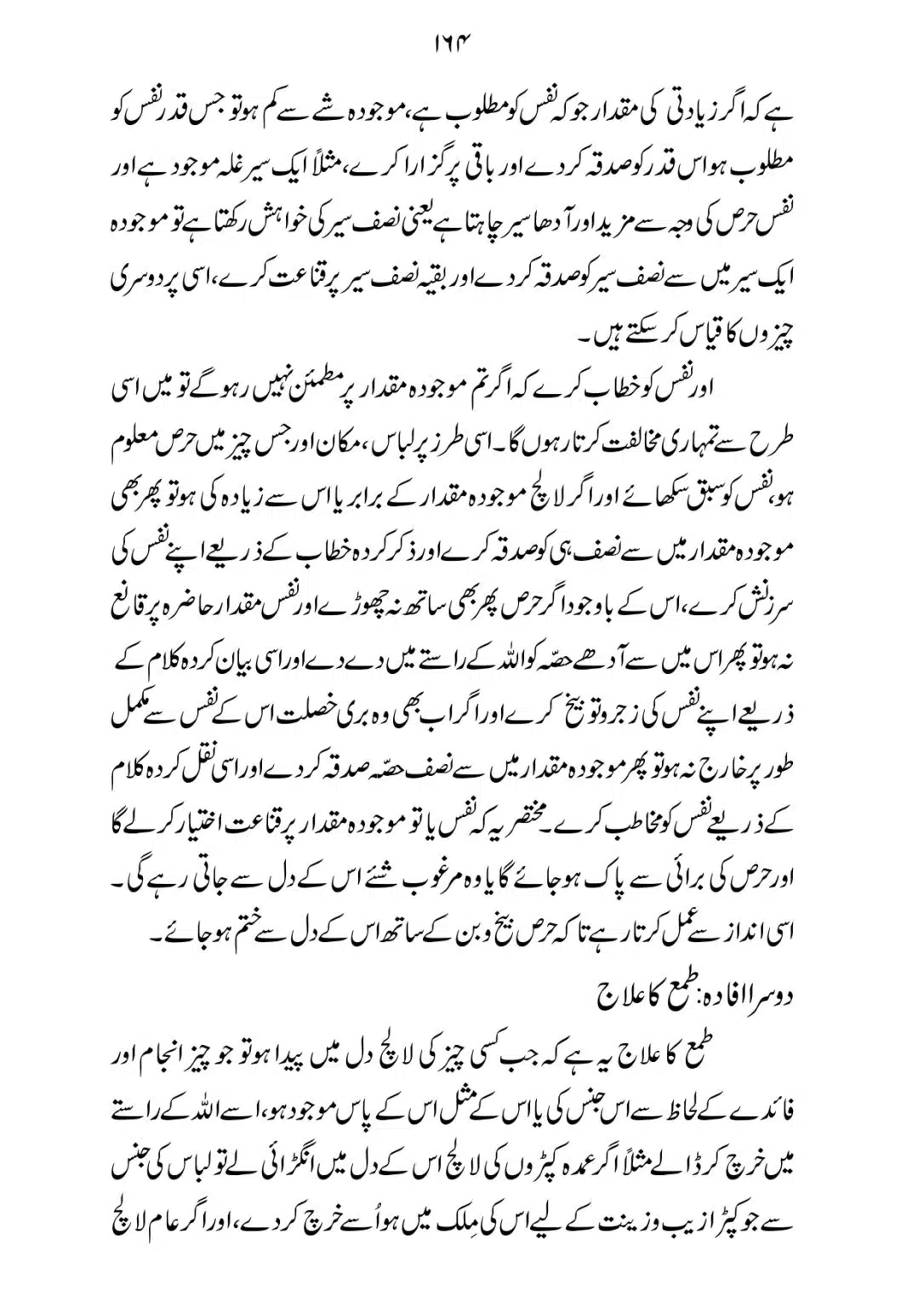 SIRAT_E_MUSTAQEEM_page-0164
