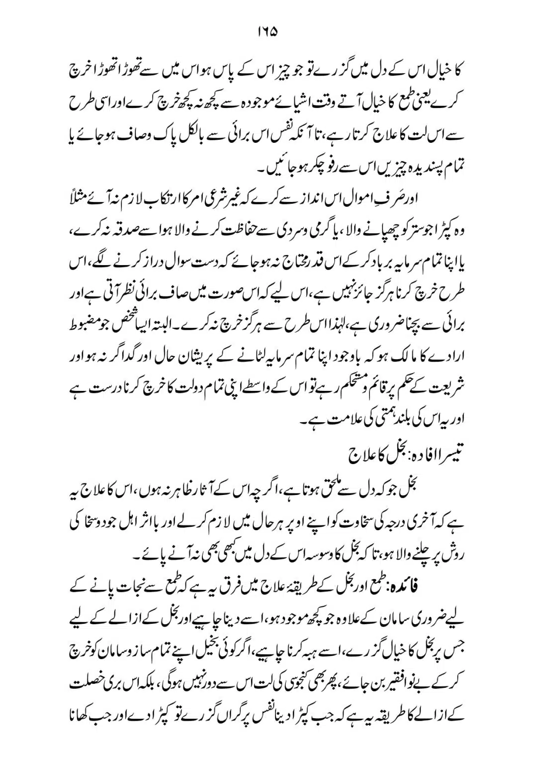 SIRAT_E_MUSTAQEEM_page-0165