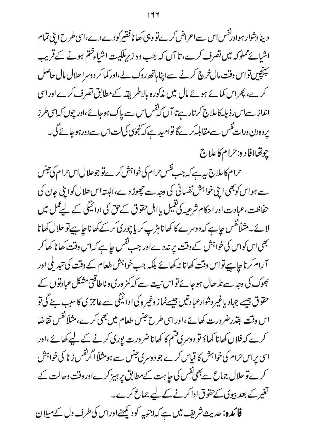 SIRAT_E_MUSTAQEEM_page-0166