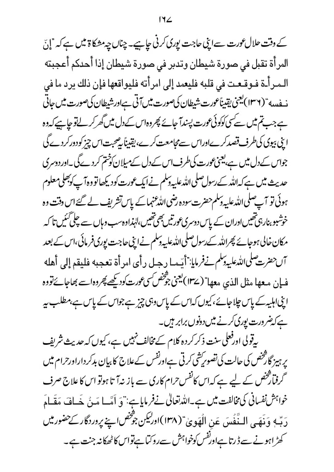 SIRAT_E_MUSTAQEEM_page-0167