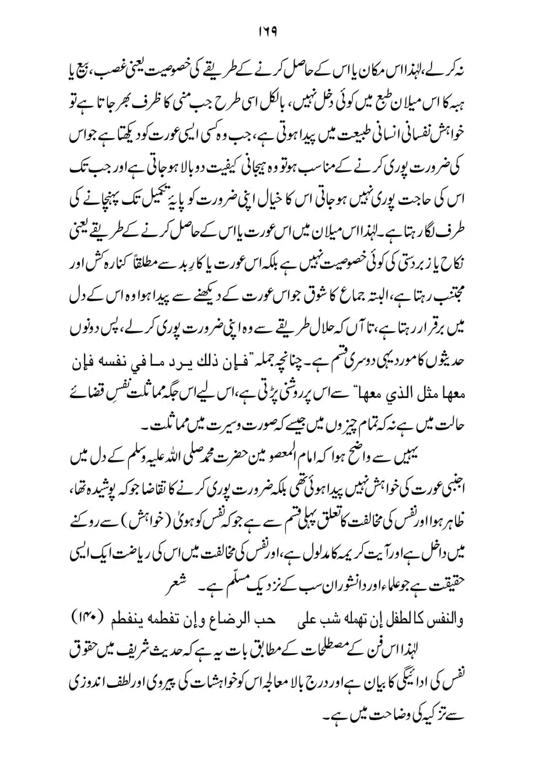 SIRAT_E_MUSTAQEEM_page-0169