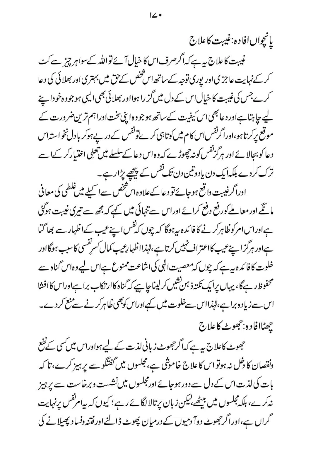 SIRAT_E_MUSTAQEEM_page-0170