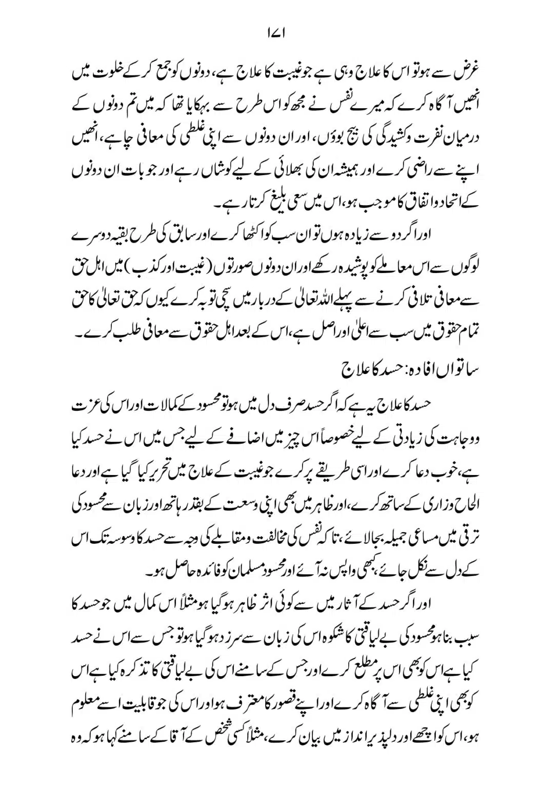 SIRAT_E_MUSTAQEEM_page-0171