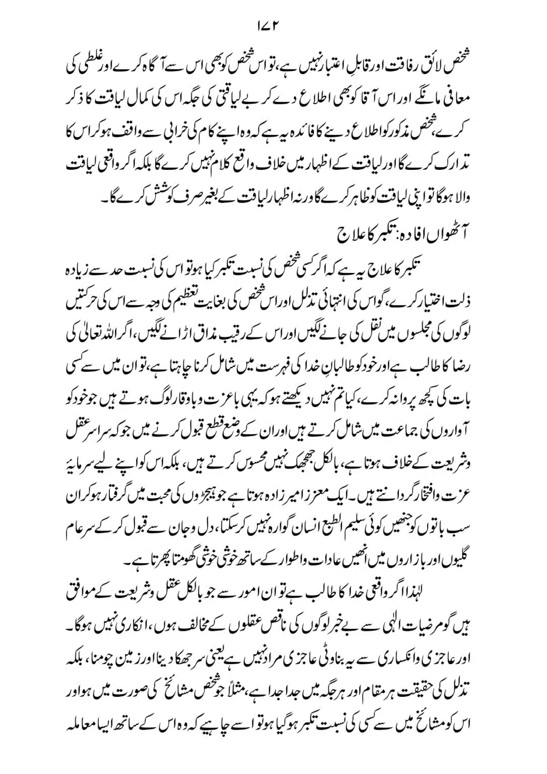 SIRAT_E_MUSTAQEEM_page-0172