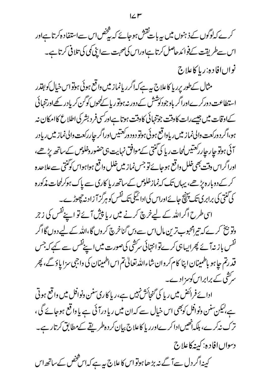 SIRAT_E_MUSTAQEEM_page-0173