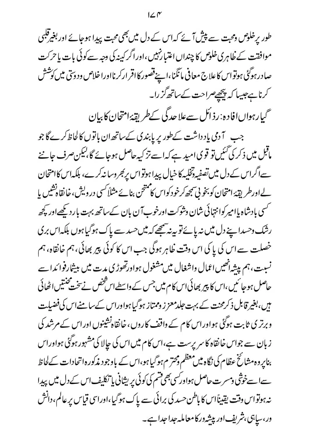 SIRAT_E_MUSTAQEEM_page-0174