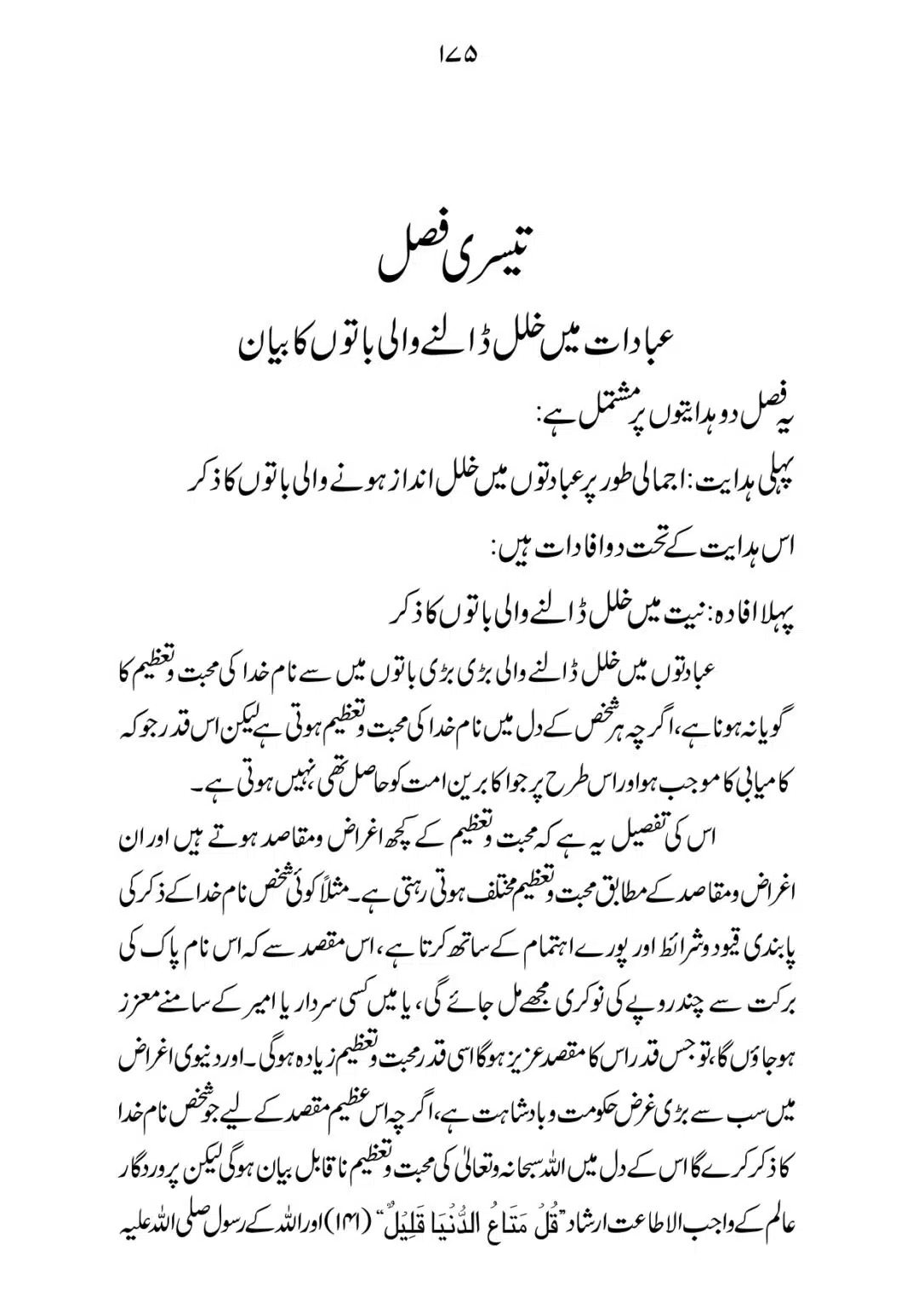 SIRAT_E_MUSTAQEEM_page-0175